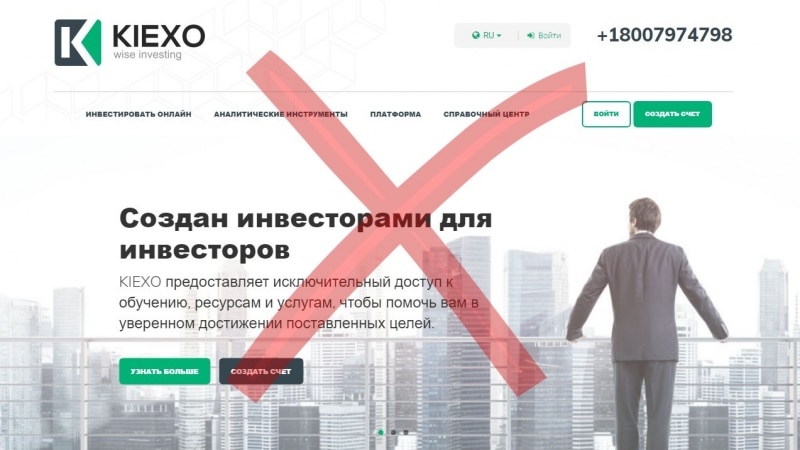 Брокер KIEXO, ru.kiexo.com