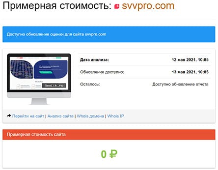 Forex-брокер Svv Pro — очередной инвестиционный лохотрон? Отзывы.