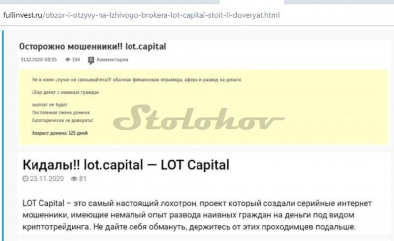 Отзыв о брокере Lot.Capital — проекте самых ленивых мошенников