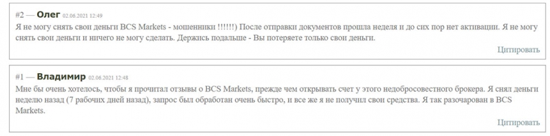 BCS Markets - полная мимикрирование под известный бренд? Опасно! Отзывы.