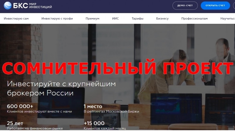 БКС Брокер — отзывы о брокере broker.ru