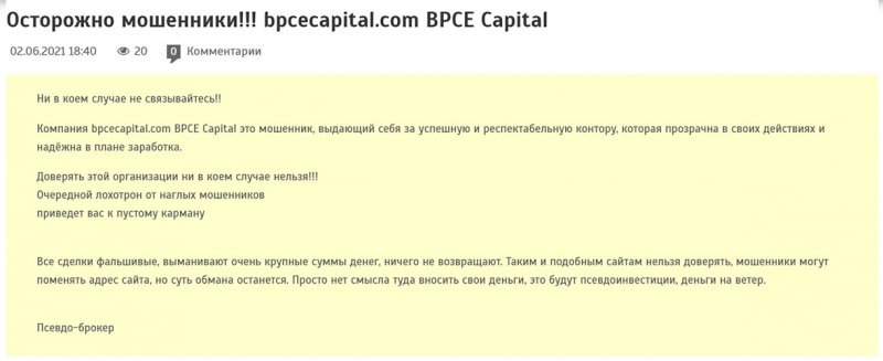 BPCE Capital — множество негативных отзывов. Стоит ли доверять?