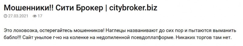 CityBroker — обман или честный проект? Читаем отзывы и обзор.