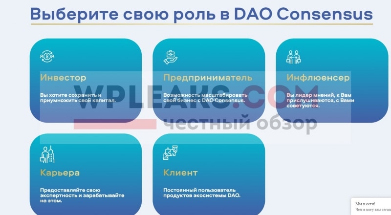 DAO Consensus — отзывы и обзор daoconsensus.com