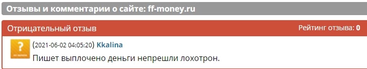 FF-MONEY — обзор и проверка проекта ff-money.ru