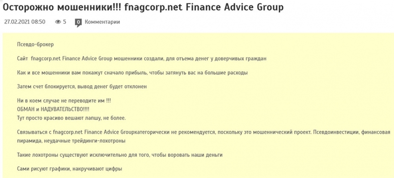Finance Advice Group: анализ проекта. Очередной лохотронщик или нет?