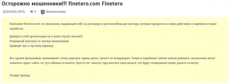 Finetero — очередные крипто-лохотронщики или можно довериться? Отзывы на проект.