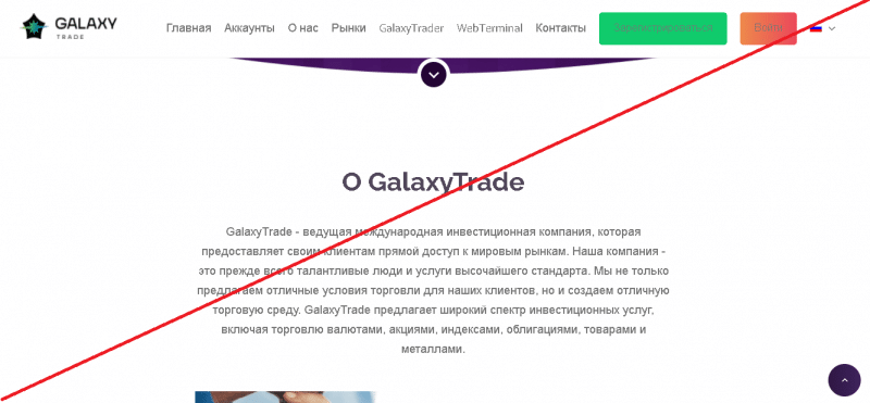 GalaxyTrade – Реальные отзывы о galaxytrade.cc