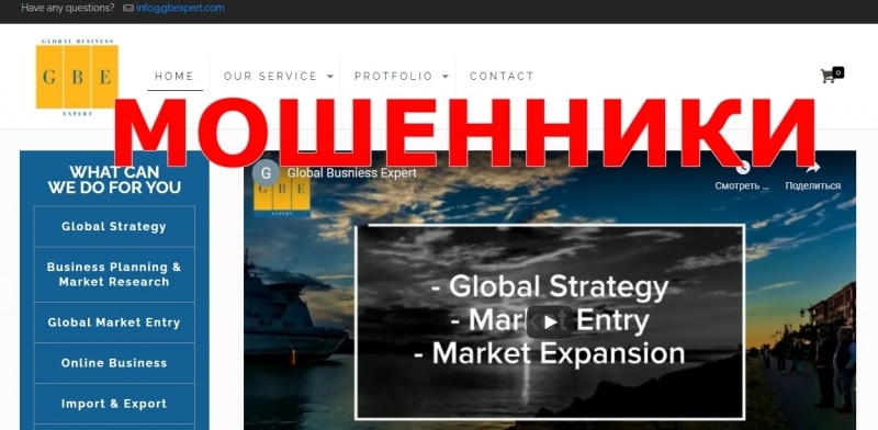 Global Business Expert — отзывы о проекте gbexpert.com