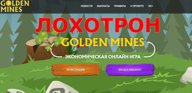 Golden-Mines — отзывы об игре golden-mines.biz