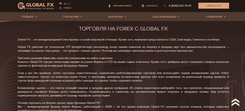Как Global-FX.com разводит на деньги: отзывы реальных клиентов и обзор брокера