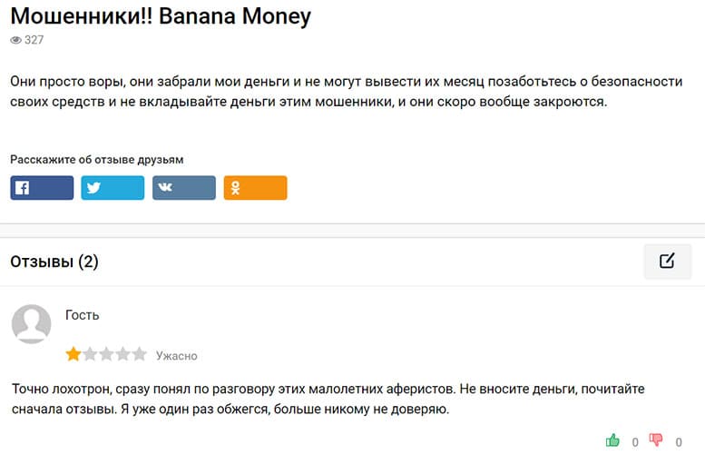 Компания Banana money предлагает хайпануть немножечко? Стоит доверять?