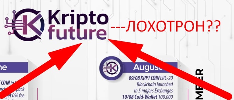 Kripto future отзывы — qubittechreviews.com