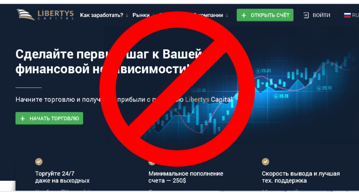 Libertys Capital – Реальные отзывы о libertys.capital