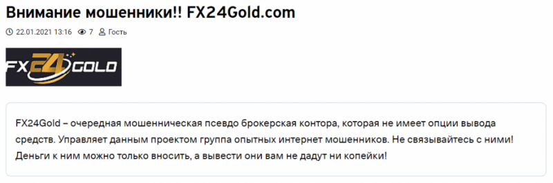 [ЛОХОТРОН] FX24Gold отзывы о fx24gold.com