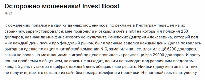 [ЛОХОТРОН] Investboost.co отзывы и обзор