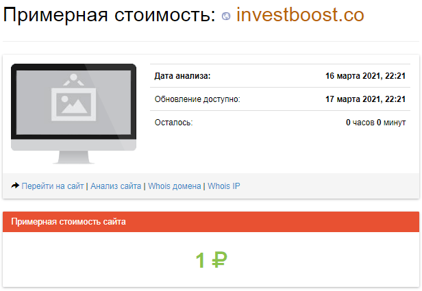 [ЛОХОТРОН] Investboost.co отзывы и обзор