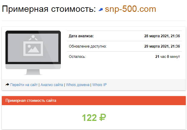 [ЛОХОТРОН] Snp-500.com отзывы и обзор