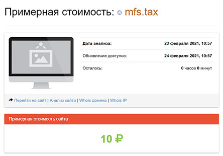 MFS.Gold или MFS.Tax - мошенники с сайтами клонами. Уже под запретом в России!