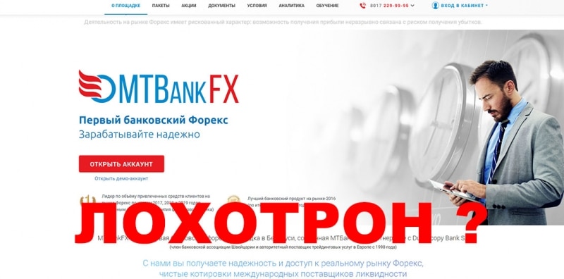 MTBankFX - развод по-белорусски? Или можно доверять? Отзывы.