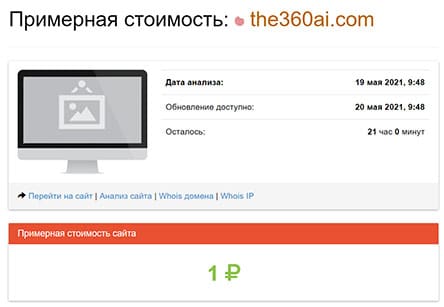 Непридуманные отзывы о the360ai.com. Доверяем или нет? Проверка.