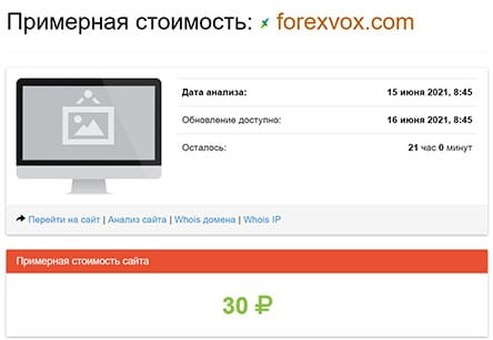 Обзор forexvox.com. Заморский разводила или можно доверять?
