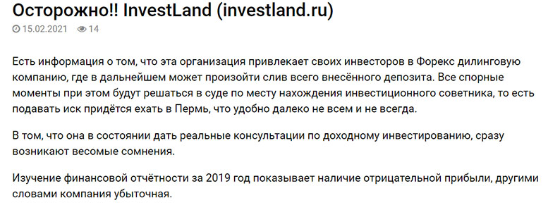Обзор и отзывы на опасный проект investland.ru. Можно ли доверять?