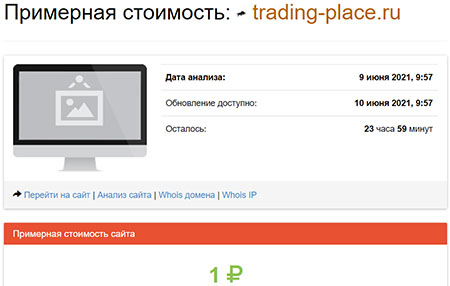 Обзор лживого брокера в сети интернет trading-place.ru. Возможен развод?