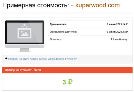 Обзор мошеннического брокера в сети интернет kuperwood.com? Опасен? Отзывы.