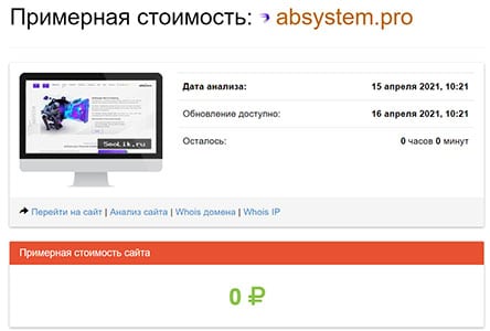 Обзор мошеннического проекта в сети интернет ABSystem. Отзывы.