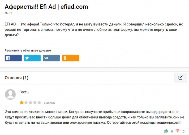 Обзор мошеннического проекта в сети интернет Efi Ad. Отзывы на проект.