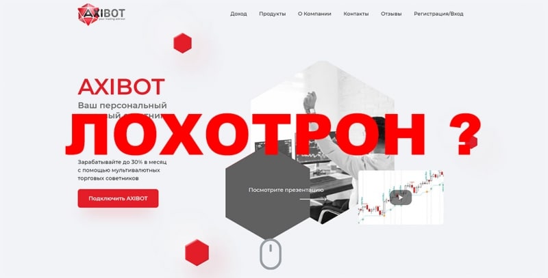 Обзор неясного проекта в сети интернет axir.ru? Доверять ли Axibot?