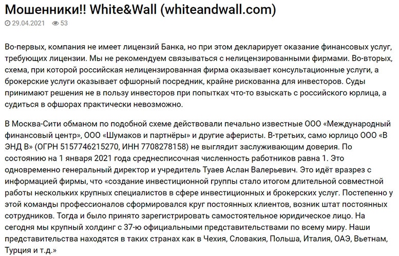 Обзор очередного лохотрона White & Wall. Отзывы на проект.