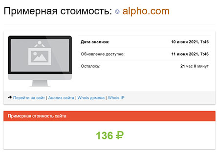 Обзор опасного проекта в сети интернет Alpho. Можно ли доверять?