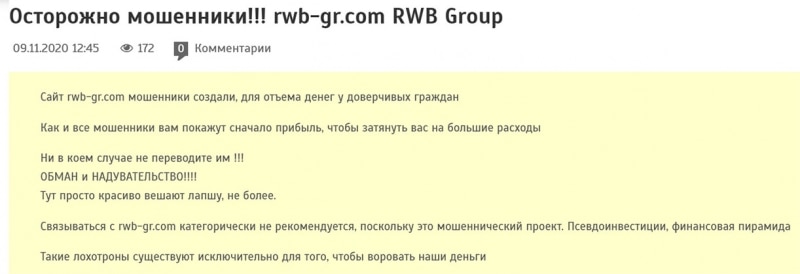 Обзор пирамиды в сети интернет под названием RWB Group. Обычный хайп-проект!