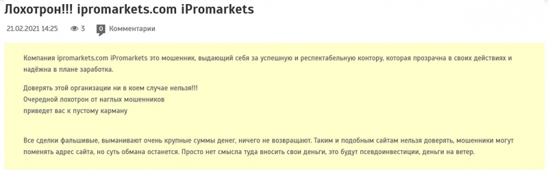 Обзор проекта ipromarkets.com. Можно ли доверять и зарабатывать с ним?