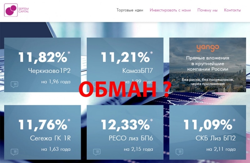 Обзор проекта в сети интернет septem-capital. Опасно или нет?