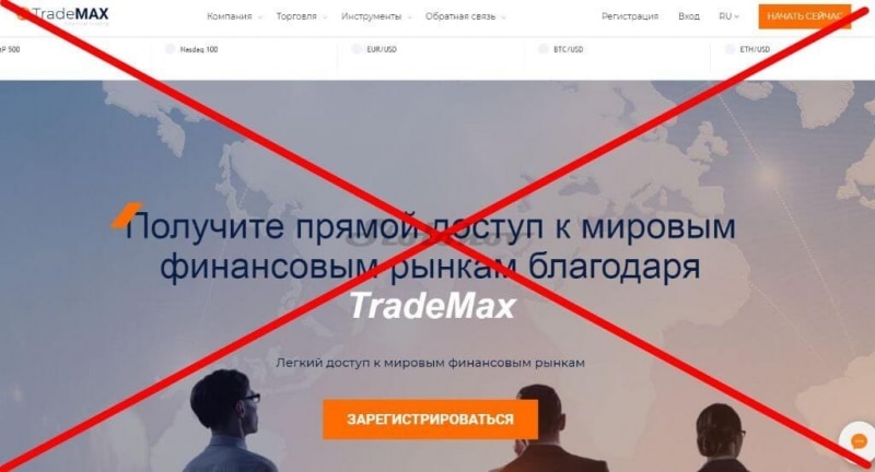 Обзор TradeMax: отзывы, как вывести деньги с сайта брокера?