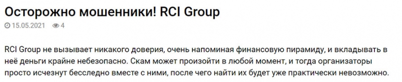 Основные официальные данные о фирме RCI Group. Развод или нет опасности?
