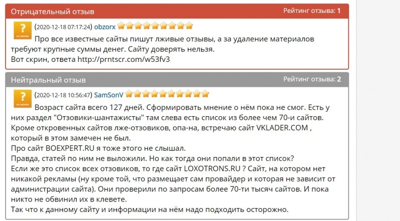 Отзыв скам — обзор проекта otzyv-scam.com