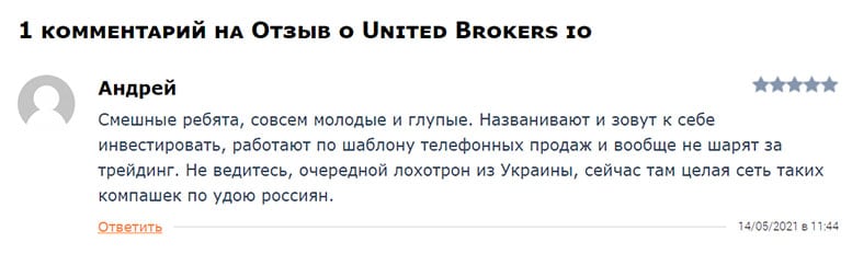 Отзывы о брокерской компании United Brokers. Стоит ли сотрудничать или обман?