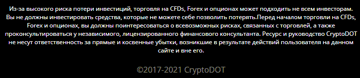 Отзывы о CryptoDot