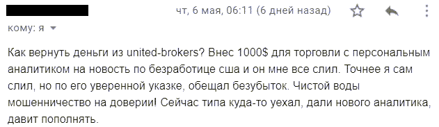 Отзывы о United Brokers io