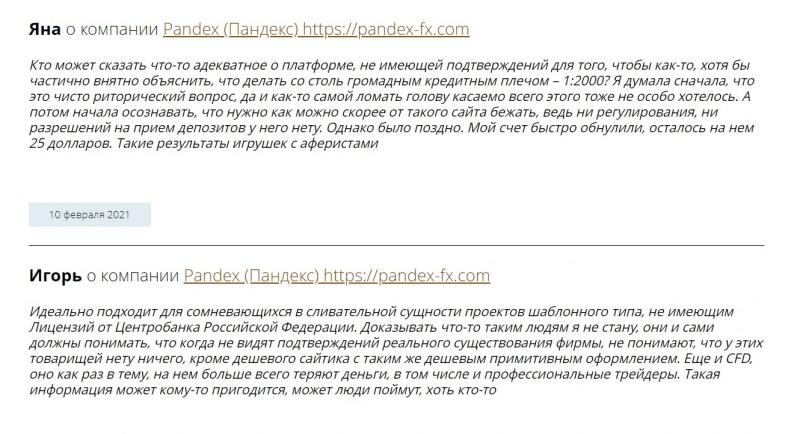 Pandex main — отзывы и обзор проекта pandex-fx.com