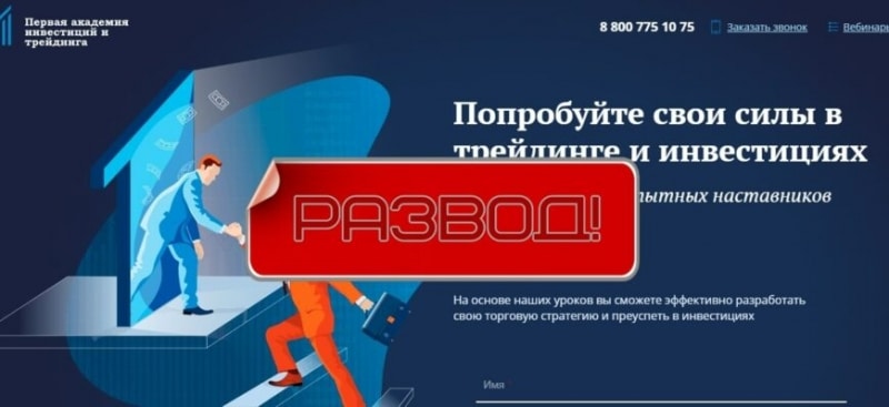 Первая академия инвестиций и трейдинга (pait.ru) — отзывы о ПАИТ
