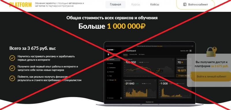 Platform — отзывы о проекте platformofficial.ru