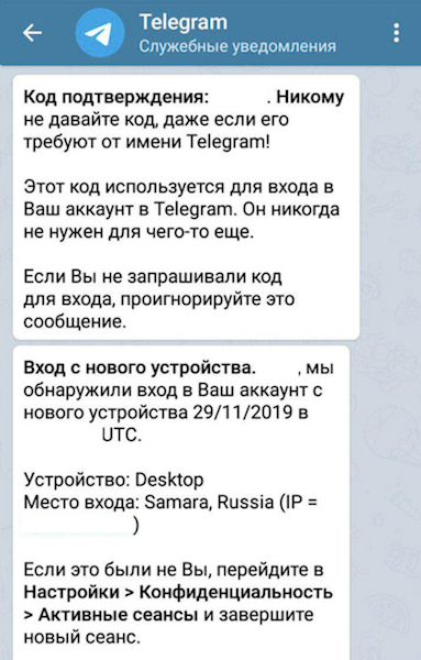 Попытки взлома мессенджера Telegram