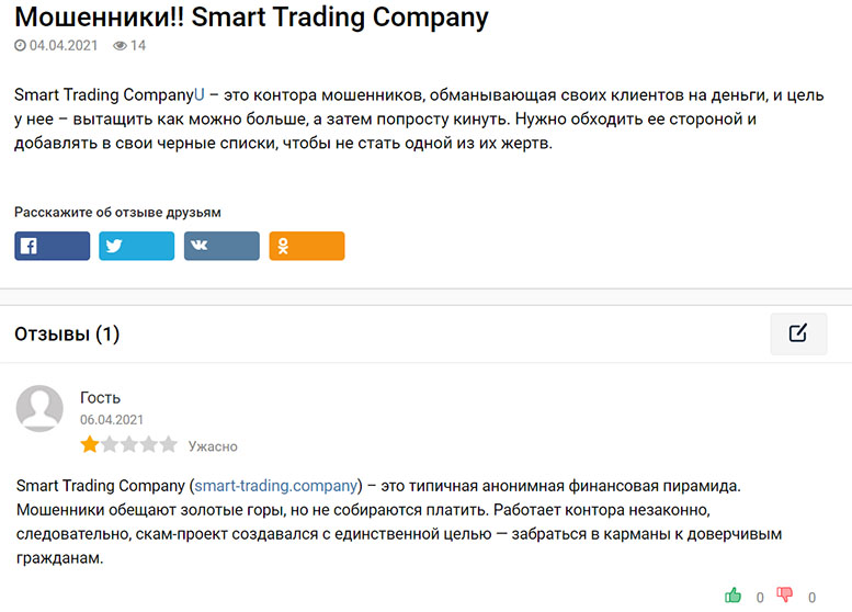 Smart Trading Company — заработок на криптовалютах или очередной обман? Отзывы.
