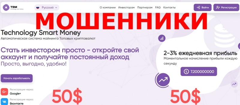 Technology Smart Money — отзывы о проекте tsm.capital