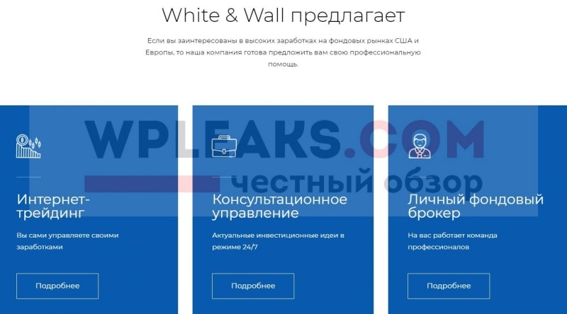 White & Wall – отзывы о whiteandwall.com